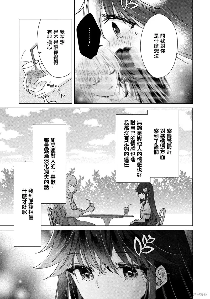 敗給了性格惡劣的天才青梅，初體驗全部被奪走這件事,第8.2話,第11张