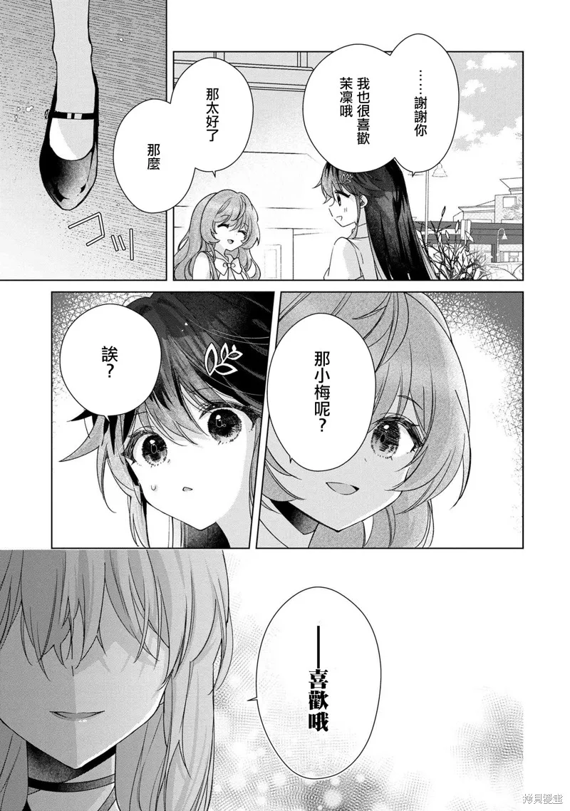 敗給了性格惡劣的天才青梅，初體驗全部被奪走這件事,第8.2話,第13张