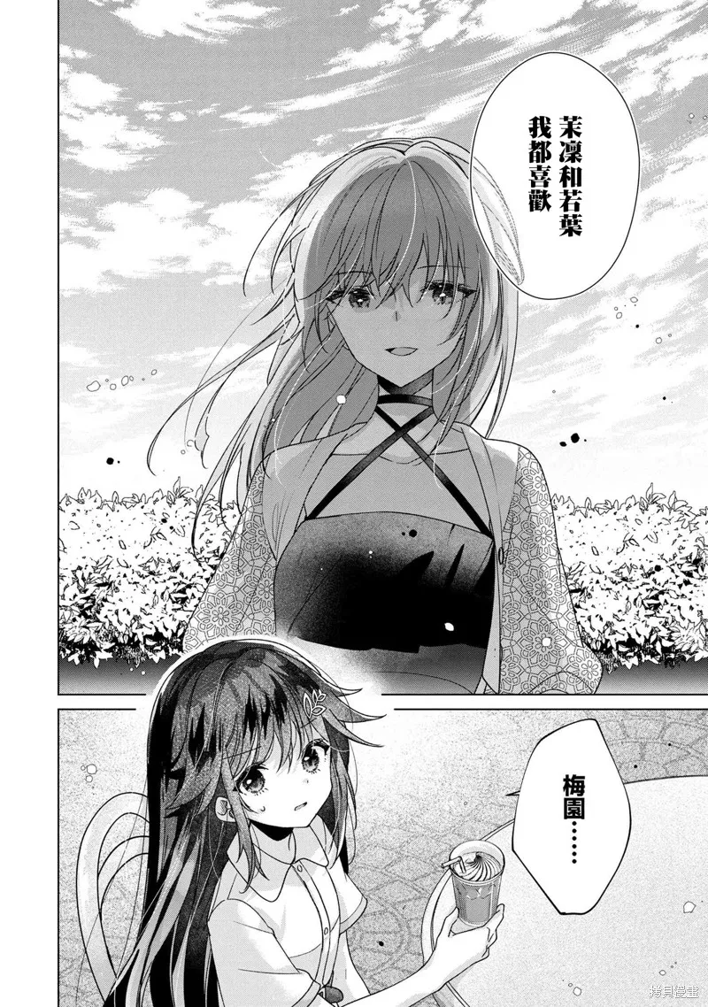 敗給了性格惡劣的天才青梅，初體驗全部被奪走這件事,第8.2話,第14张