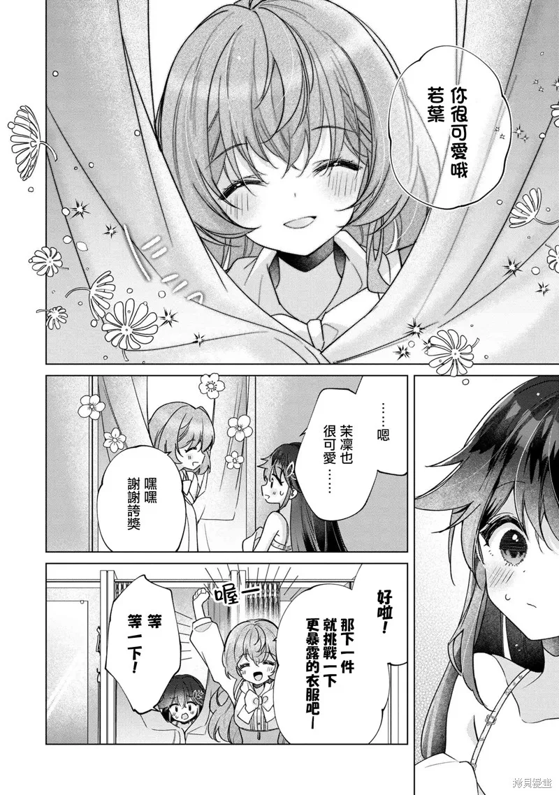 敗給了性格惡劣的天才青梅，初體驗全部被奪走這件事,第8.2話,第2张