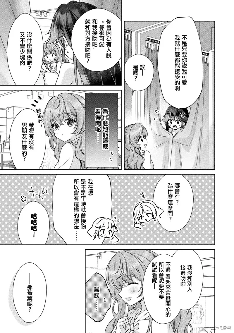 敗給了性格惡劣的天才青梅，初體驗全部被奪走這件事,第8.2話,第3张