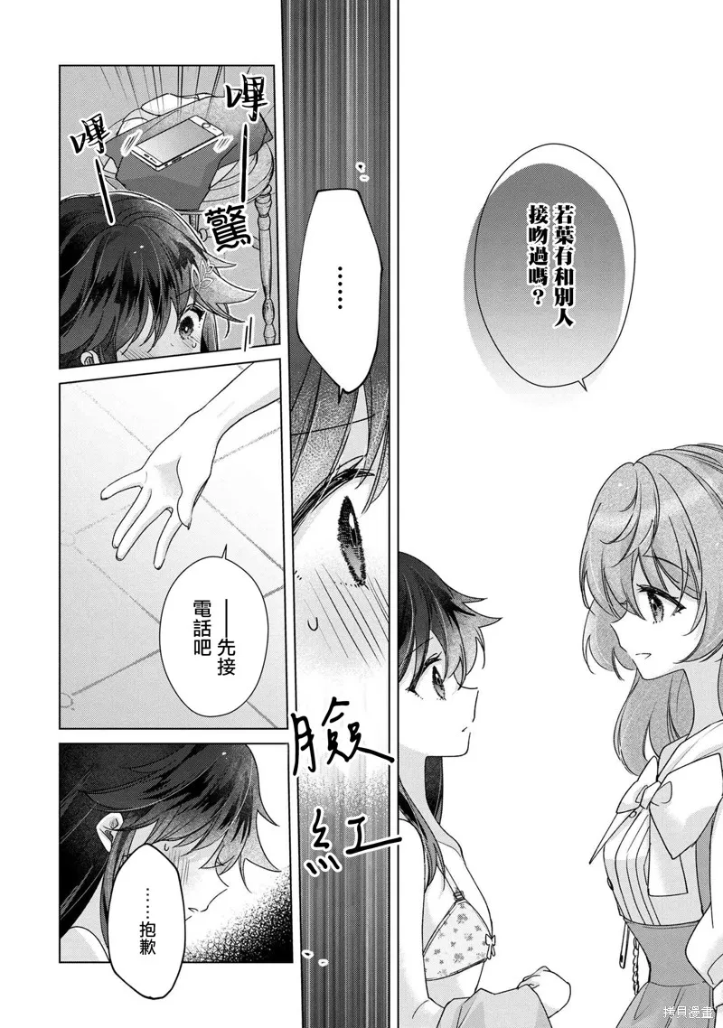 敗給了性格惡劣的天才青梅，初體驗全部被奪走這件事,第8.2話,第4张