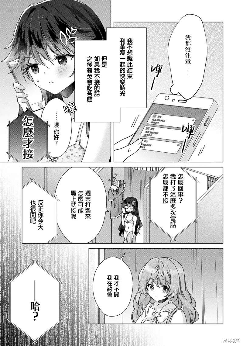 敗給了性格惡劣的天才青梅，初體驗全部被奪走這件事,第8.2話,第5张