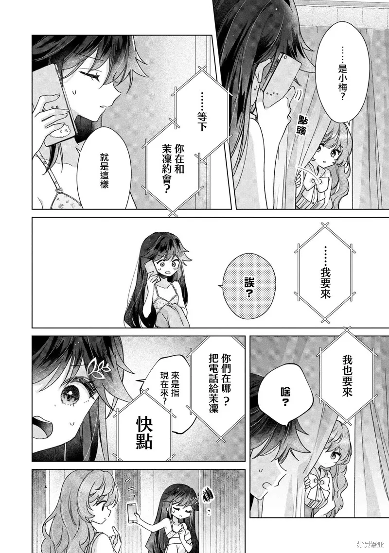 敗給了性格惡劣的天才青梅，初體驗全部被奪走這件事,第8.2話,第6张