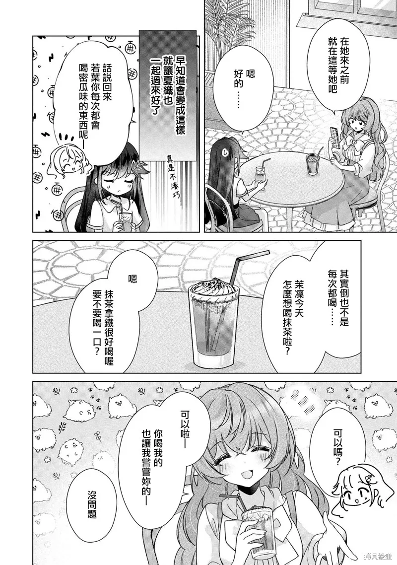 敗給了性格惡劣的天才青梅，初體驗全部被奪走這件事,第8.2話,第7张