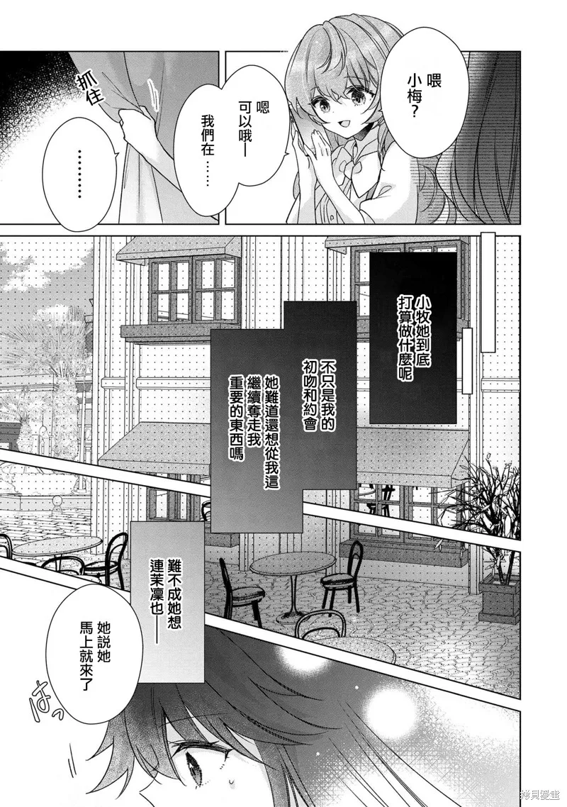 敗給了性格惡劣的天才青梅，初體驗全部被奪走這件事,第8.2話,第8张