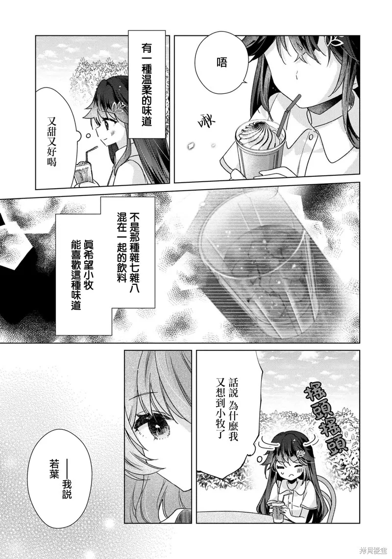 敗給了性格惡劣的天才青梅，初體驗全部被奪走這件事,第8.2話,第9张