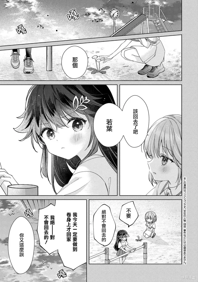 敗給了性格惡劣的天才青梅，初體驗全部被奪走這件事,第11.1話,第1张