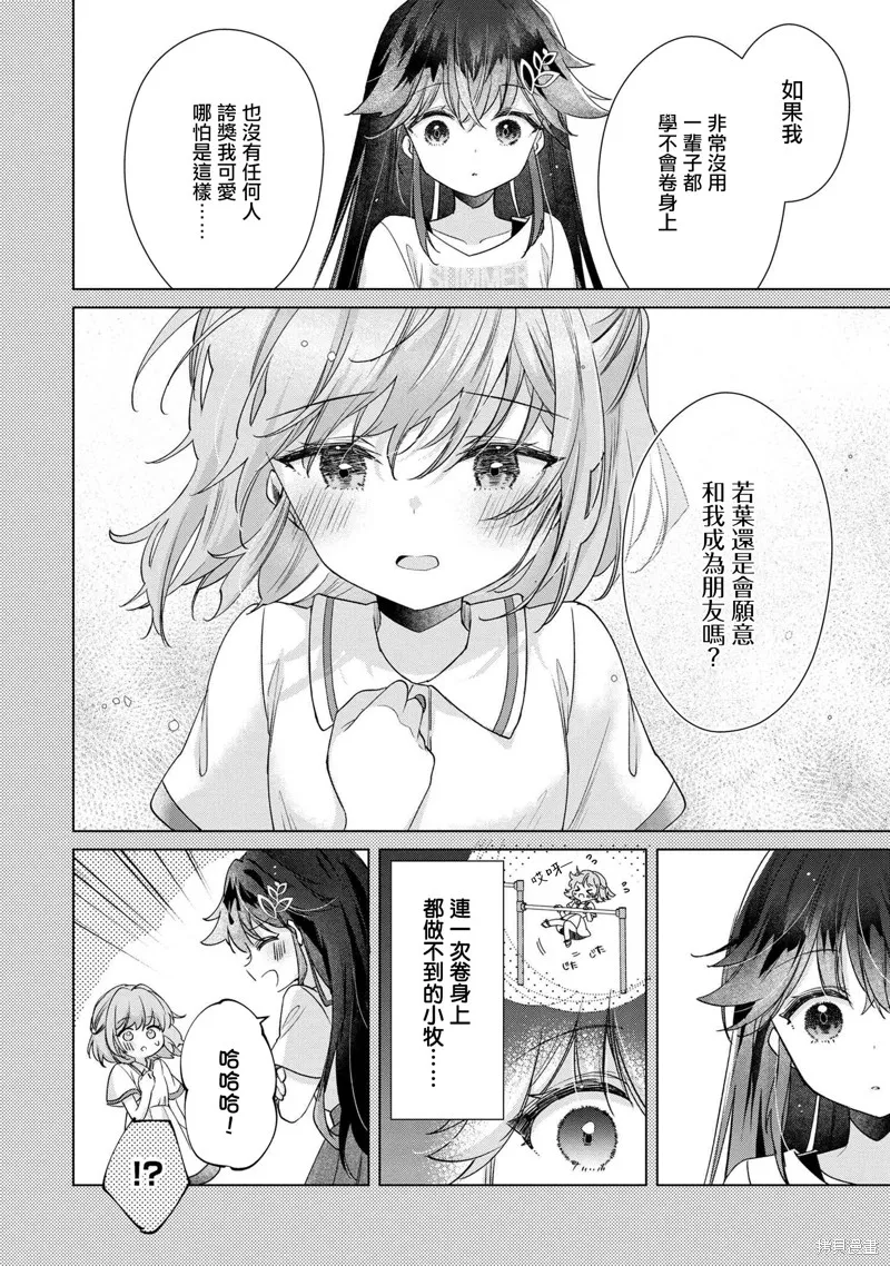 敗給了性格惡劣的天才青梅，初體驗全部被奪走這件事,第11.1話,第10张