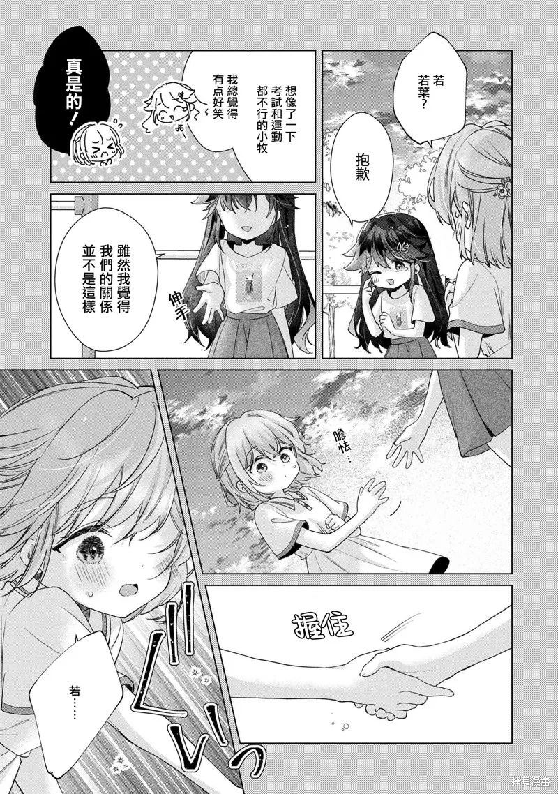 敗給了性格惡劣的天才青梅，初體驗全部被奪走這件事,第11.1話,第11张