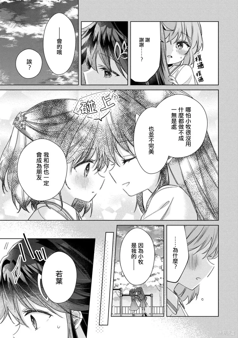 敗給了性格惡劣的天才青梅，初體驗全部被奪走這件事,第11.1話,第13张