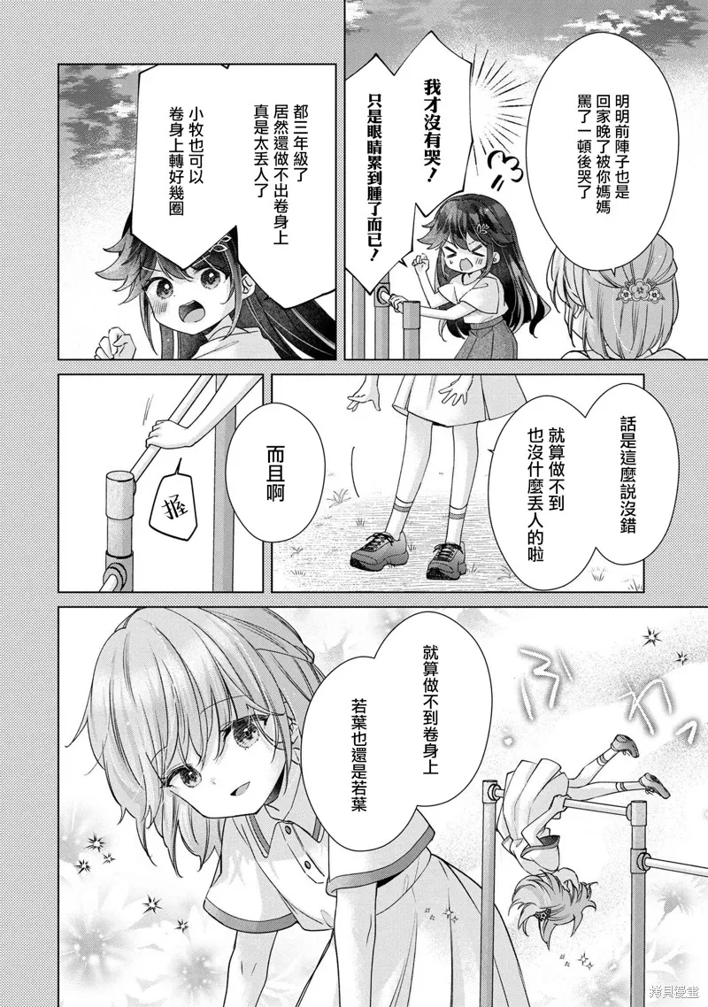 敗給了性格惡劣的天才青梅，初體驗全部被奪走這件事,第11.1話,第2张