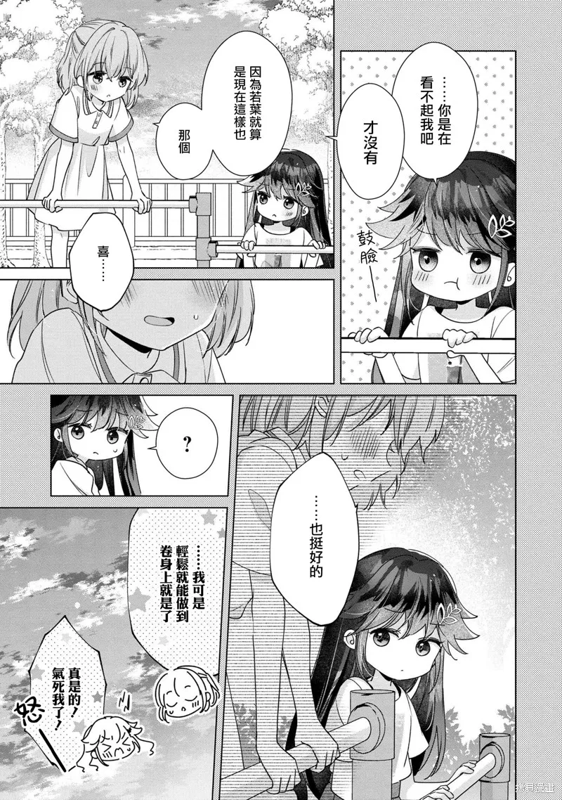 敗給了性格惡劣的天才青梅，初體驗全部被奪走這件事,第11.1話,第3张