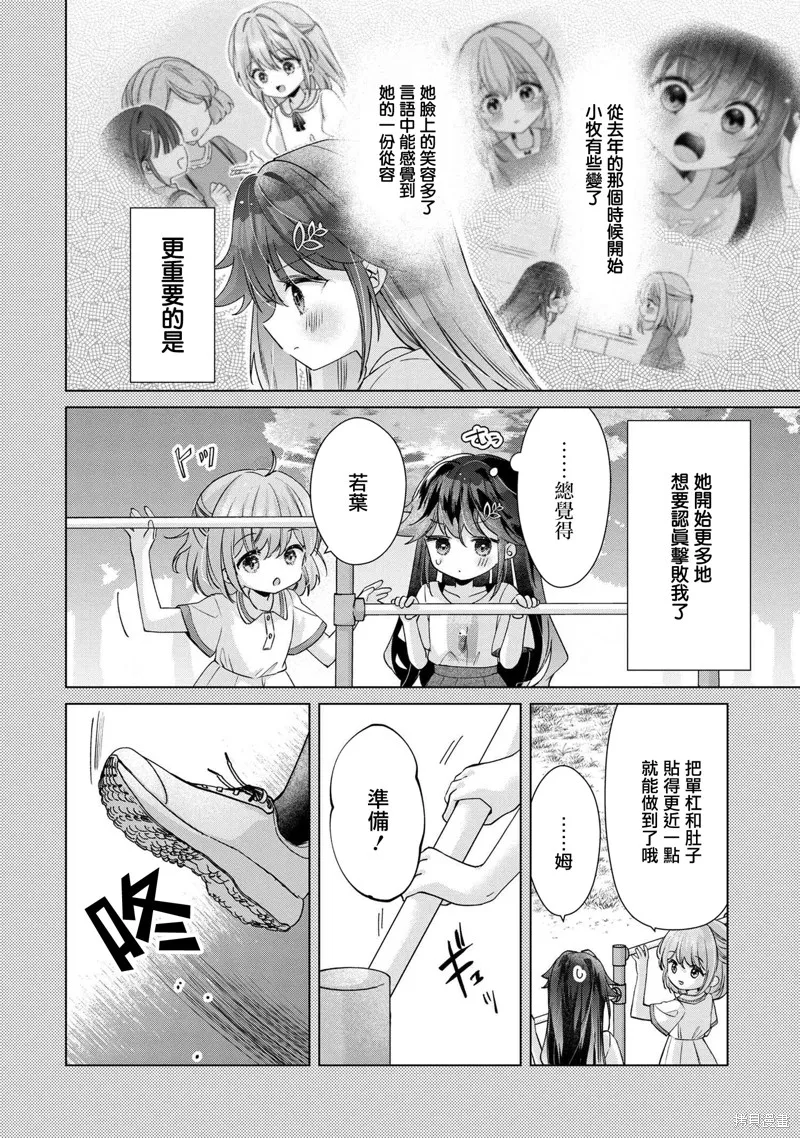 敗給了性格惡劣的天才青梅，初體驗全部被奪走這件事,第11.1話,第4张