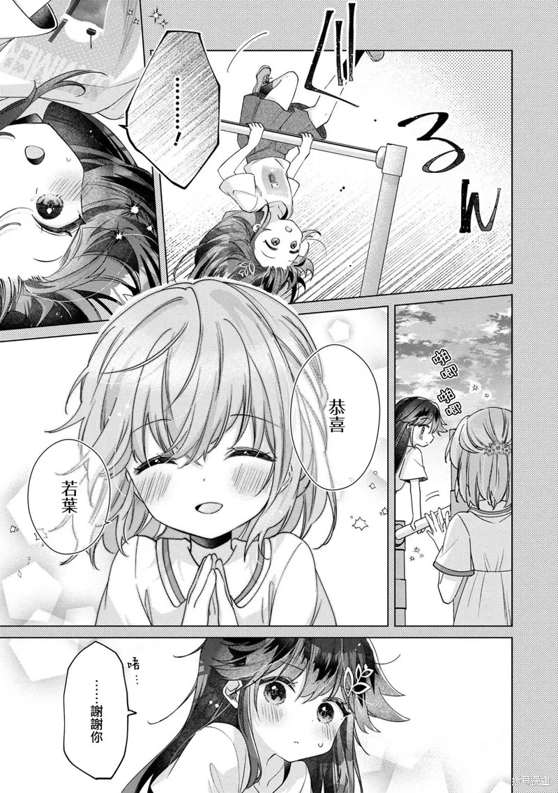 敗給了性格惡劣的天才青梅，初體驗全部被奪走這件事,第11.1話,第5张