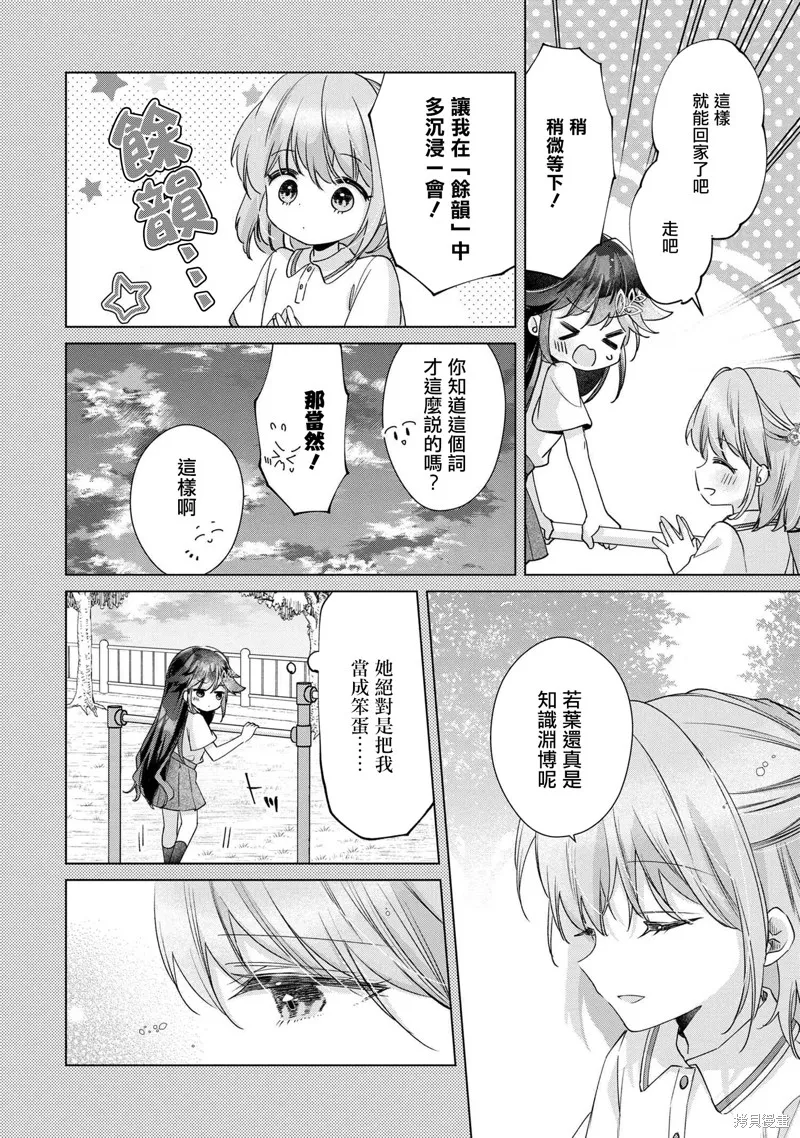 敗給了性格惡劣的天才青梅，初體驗全部被奪走這件事,第11.1話,第6张
