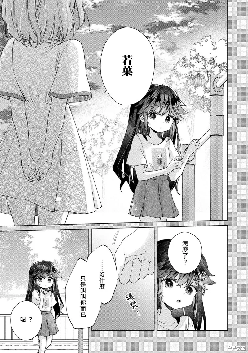 敗給了性格惡劣的天才青梅，初體驗全部被奪走這件事,第11.1話,第7张