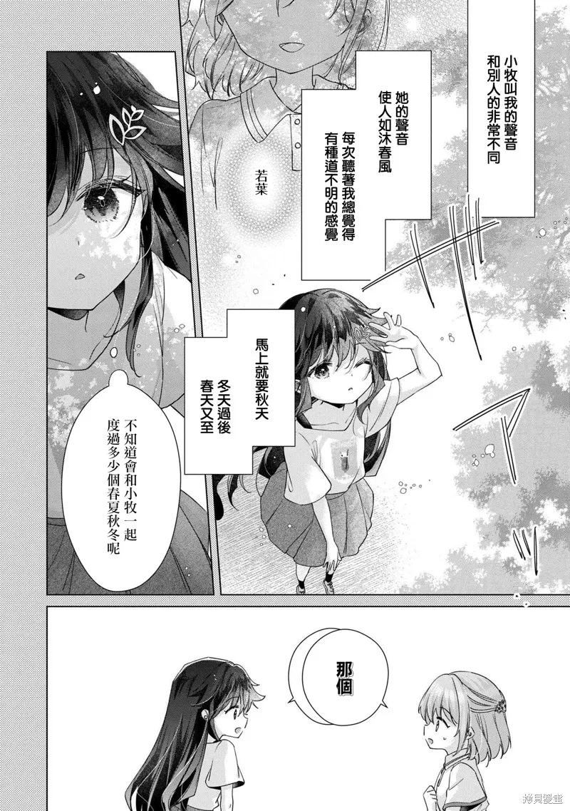 敗給了性格惡劣的天才青梅，初體驗全部被奪走這件事,第11.1話,第8张