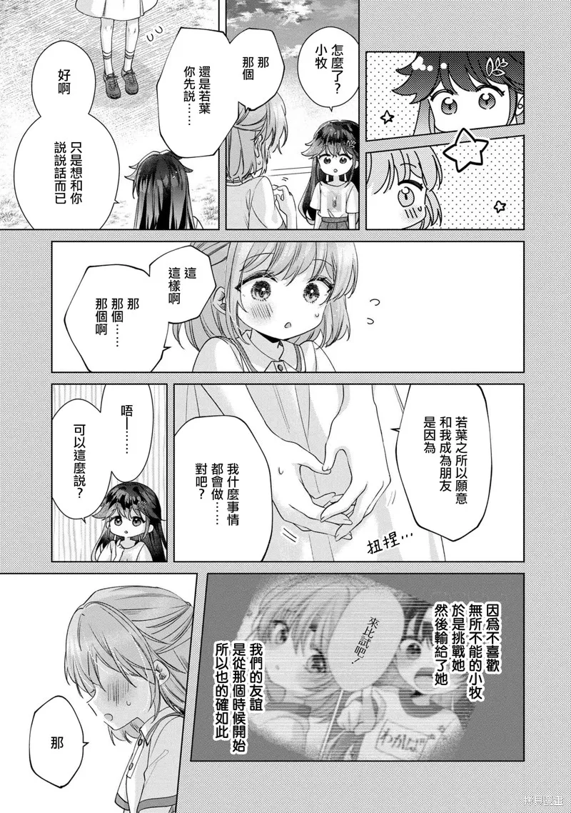 敗給了性格惡劣的天才青梅，初體驗全部被奪走這件事,第11.1話,第9张