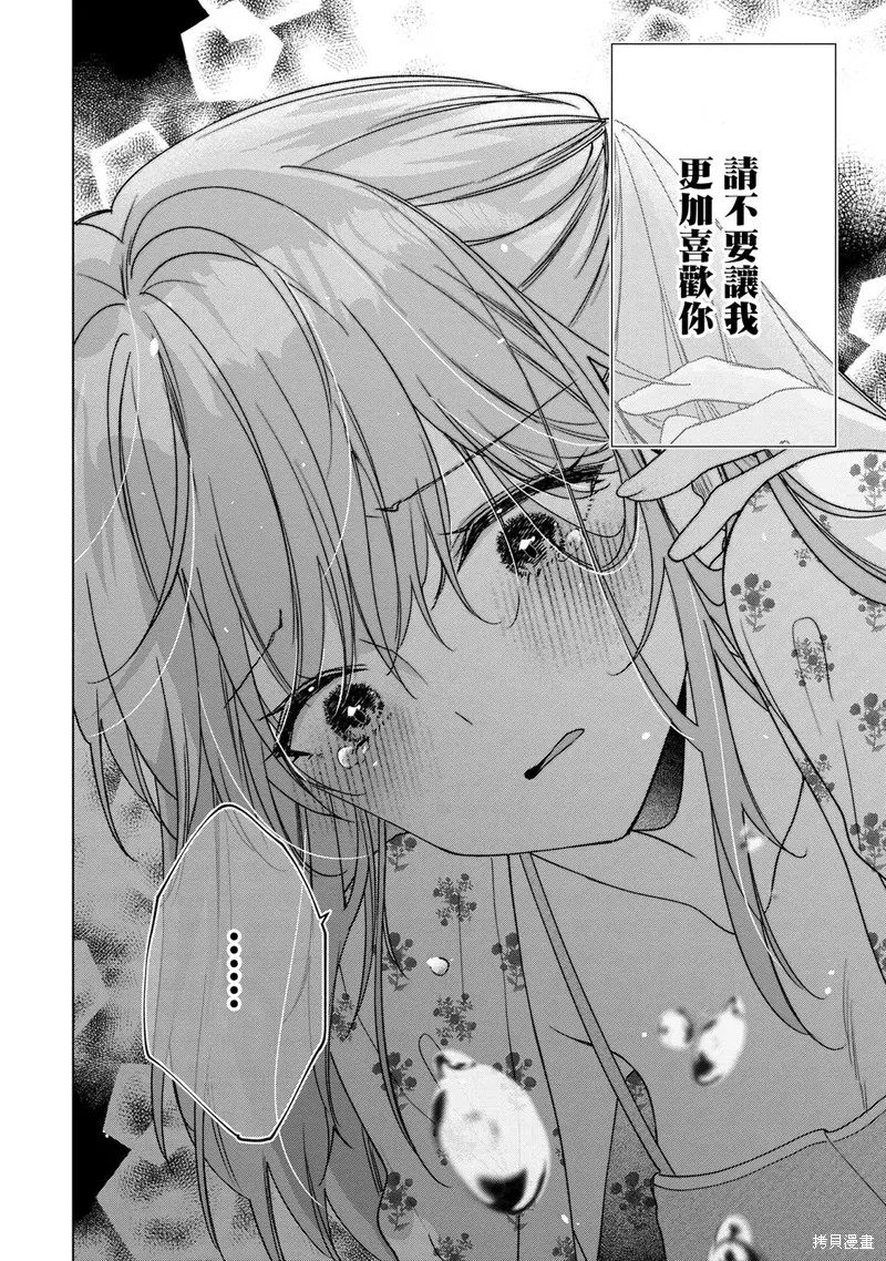 敗給了性格惡劣的天才青梅，初體驗全部被奪走這件事,第7.2話,第10张