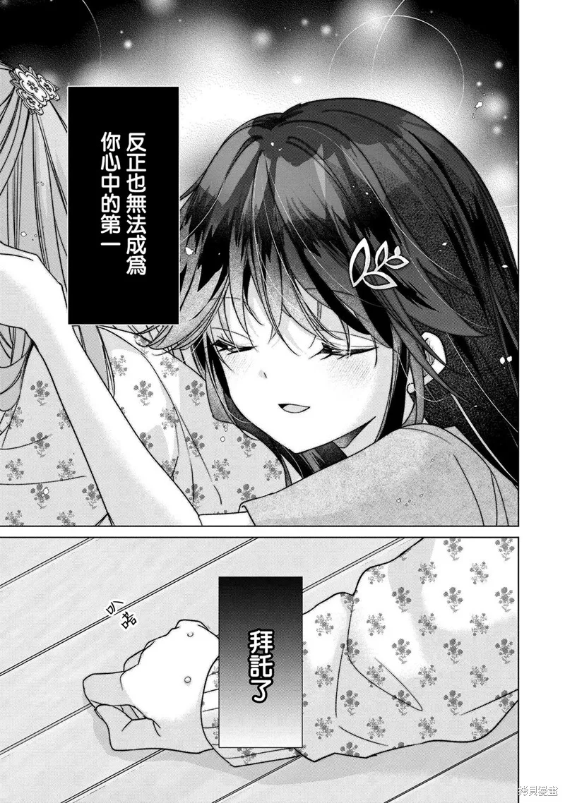 敗給了性格惡劣的天才青梅，初體驗全部被奪走這件事,第7.2話,第11张