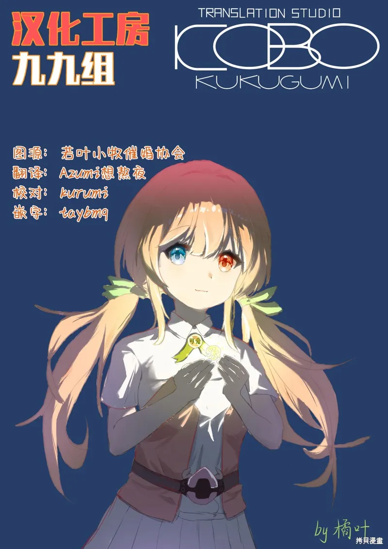 敗給了性格惡劣的天才青梅，初體驗全部被奪走這件事,第7.2話,第13张