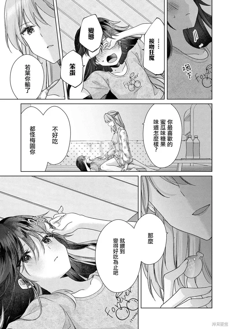 敗給了性格惡劣的天才青梅，初體驗全部被奪走這件事,第7.2話,第3张