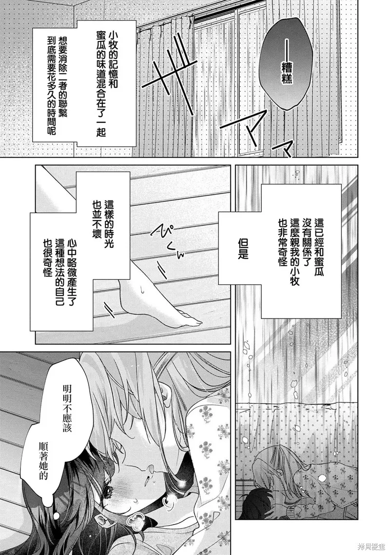 敗給了性格惡劣的天才青梅，初體驗全部被奪走這件事,第7.2話,第5张