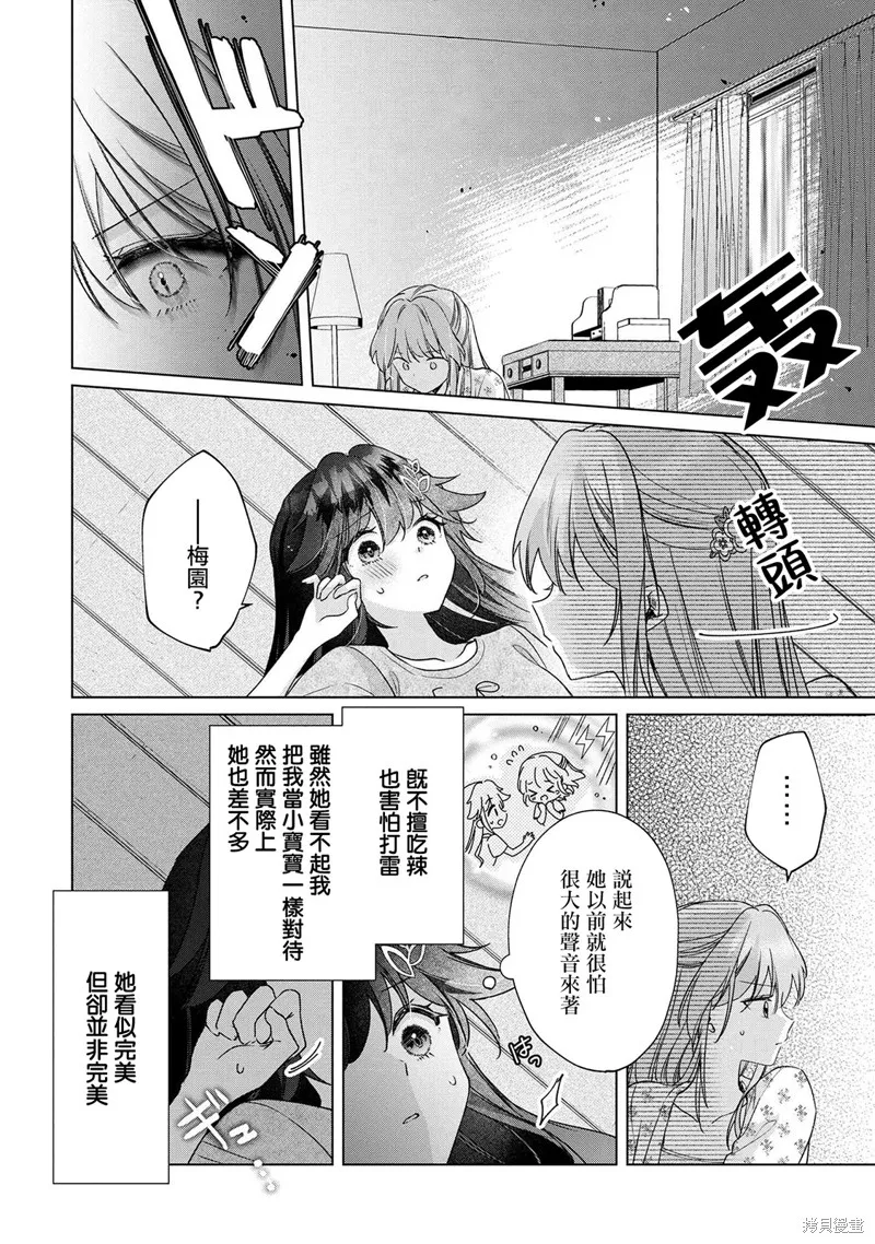 敗給了性格惡劣的天才青梅，初體驗全部被奪走這件事,第7.2話,第6张