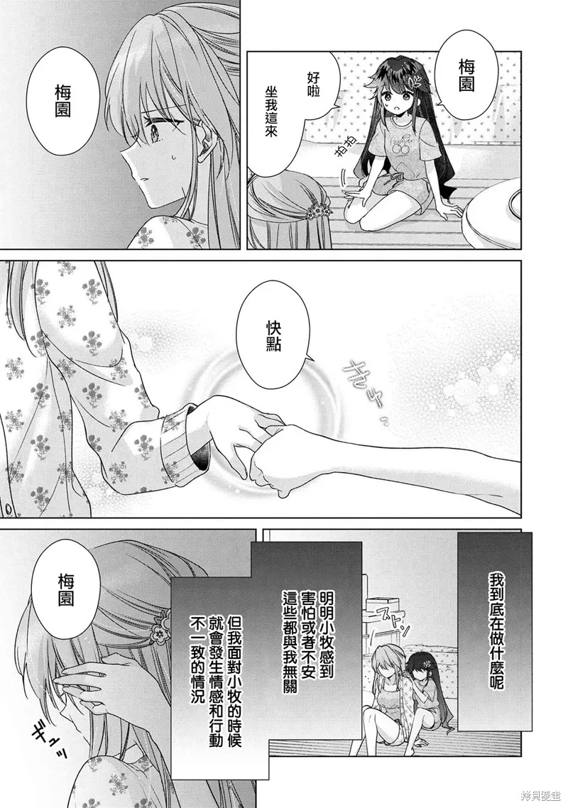 敗給了性格惡劣的天才青梅，初體驗全部被奪走這件事,第7.2話,第7张