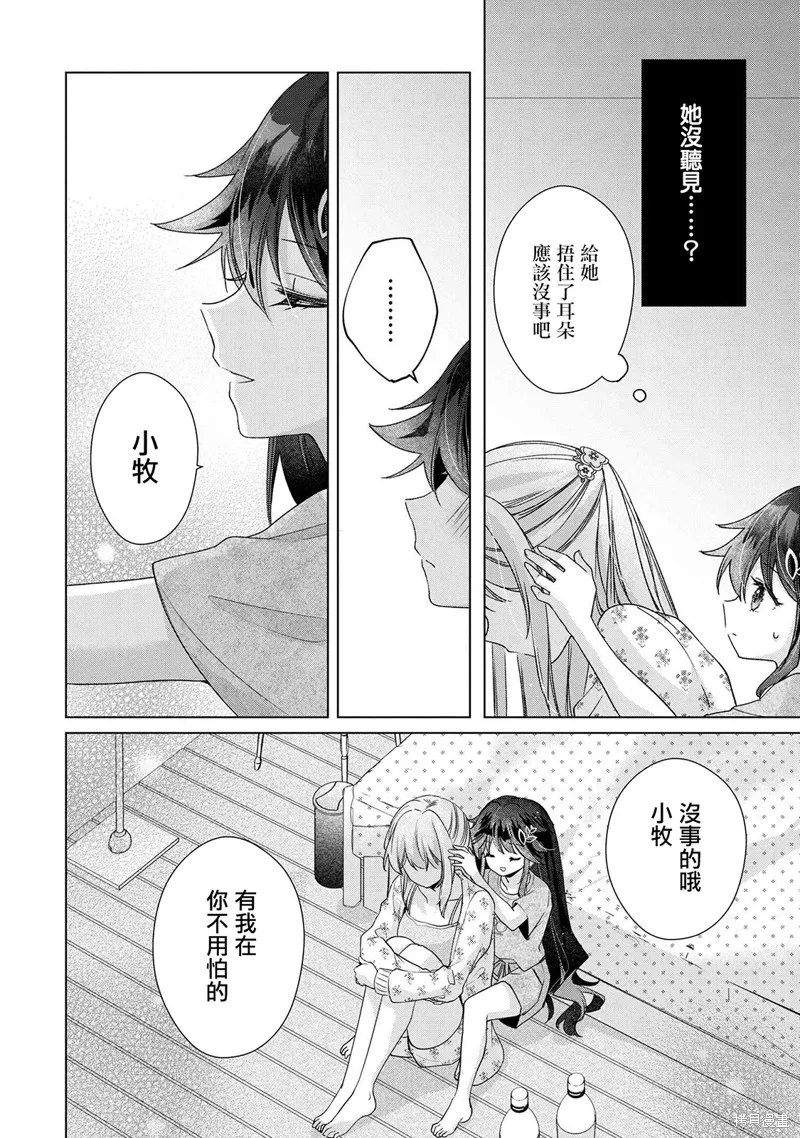 敗給了性格惡劣的天才青梅，初體驗全部被奪走這件事,第7.2話,第8张