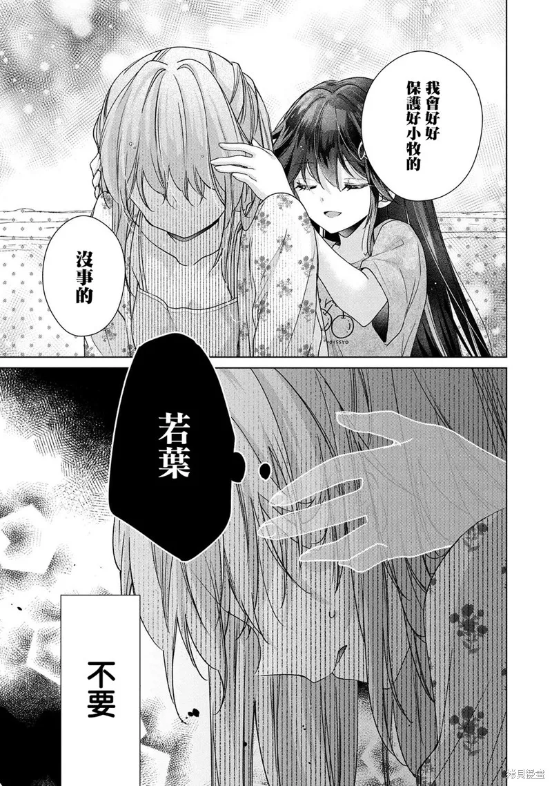 敗給了性格惡劣的天才青梅，初體驗全部被奪走這件事,第7.2話,第9张