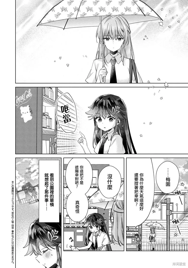 敗給了性格惡劣的天才青梅，初體驗全部被奪走這件事,第11.2話,第1张