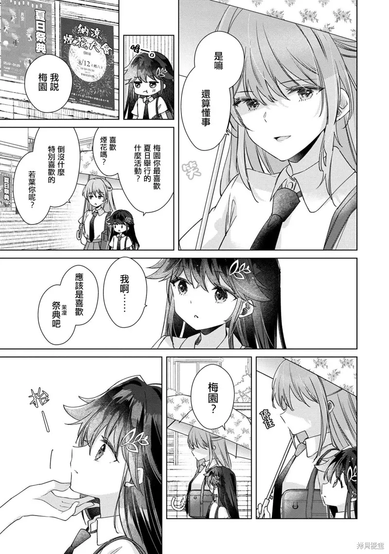 敗給了性格惡劣的天才青梅，初體驗全部被奪走這件事,第11.2話,第10张
