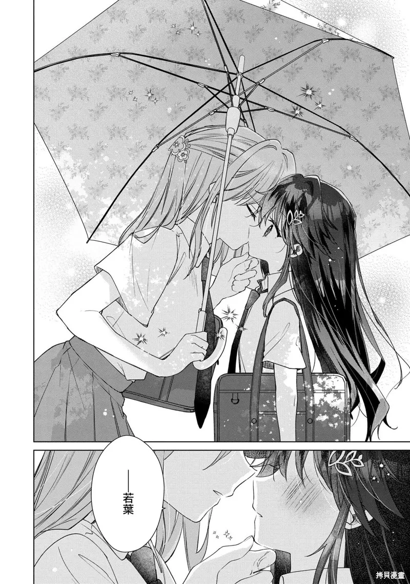 敗給了性格惡劣的天才青梅，初體驗全部被奪走這件事,第11.2話,第11张