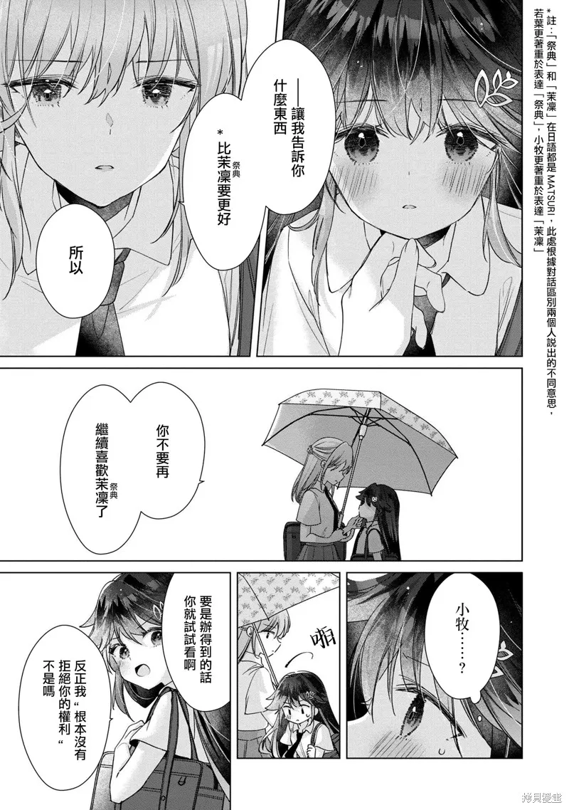 敗給了性格惡劣的天才青梅，初體驗全部被奪走這件事,第11.2話,第12张