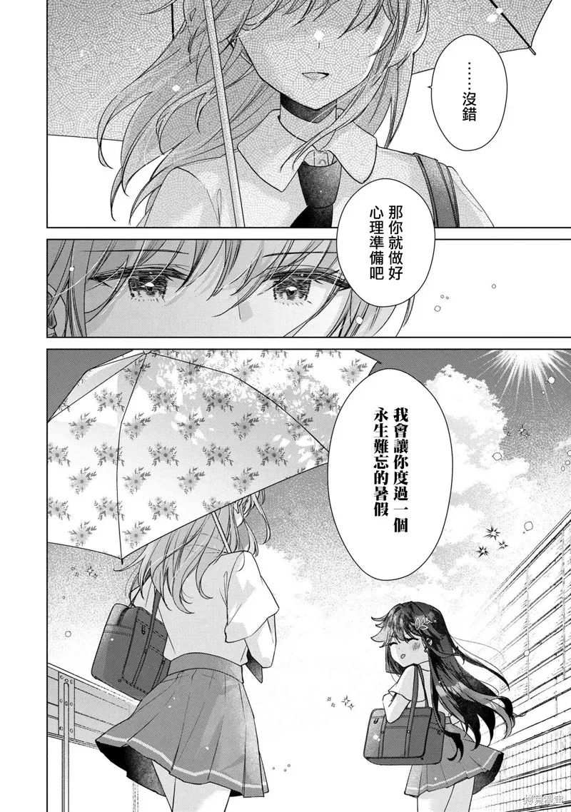 敗給了性格惡劣的天才青梅，初體驗全部被奪走這件事,第11.2話,第13张