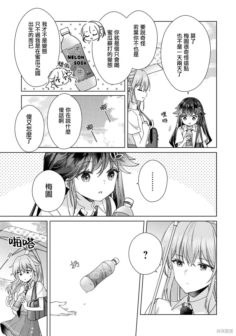 敗給了性格惡劣的天才青梅，初體驗全部被奪走這件事,第11.2話,第2张