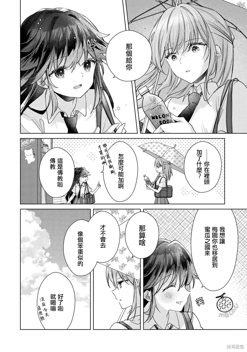 敗給了性格惡劣的天才青梅，初體驗全部被奪走這件事,第11.2話,第3张
