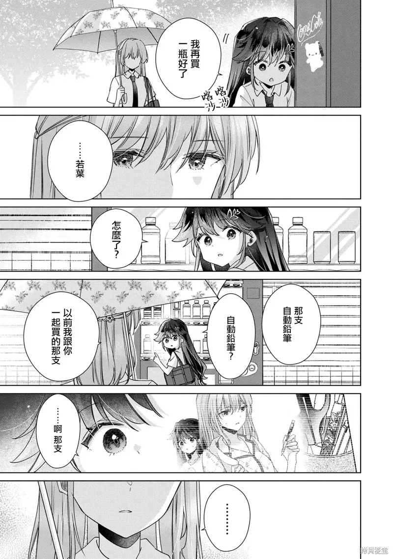 敗給了性格惡劣的天才青梅，初體驗全部被奪走這件事,第11.2話,第4张
