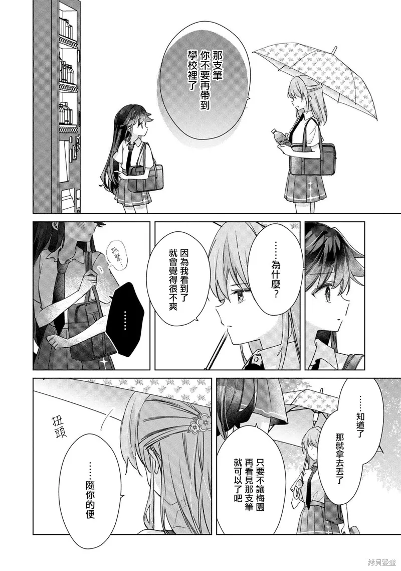 敗給了性格惡劣的天才青梅，初體驗全部被奪走這件事,第11.2話,第5张