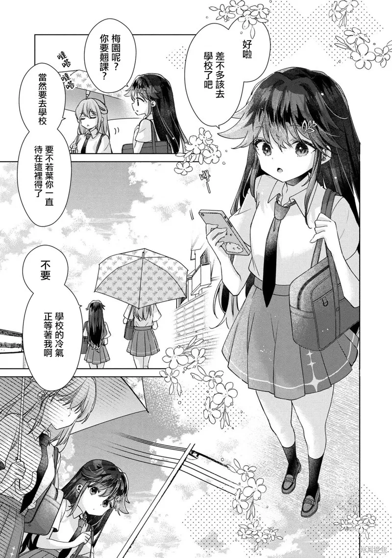 敗給了性格惡劣的天才青梅，初體驗全部被奪走這件事,第11.2話,第6张