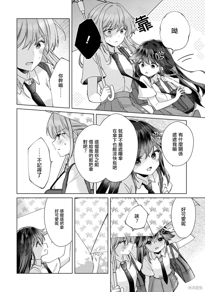 敗給了性格惡劣的天才青梅，初體驗全部被奪走這件事,第11.2話,第7张