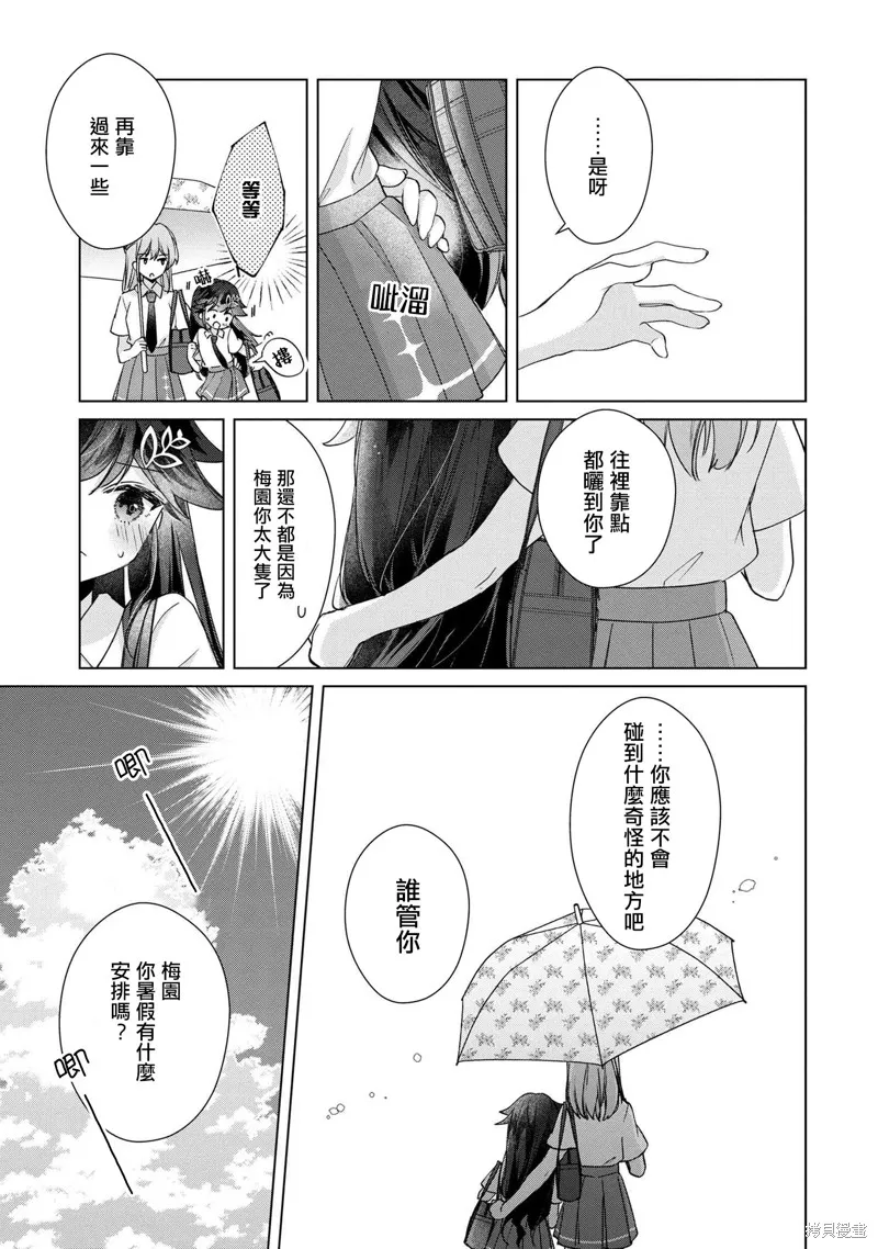 敗給了性格惡劣的天才青梅，初體驗全部被奪走這件事,第11.2話,第8张