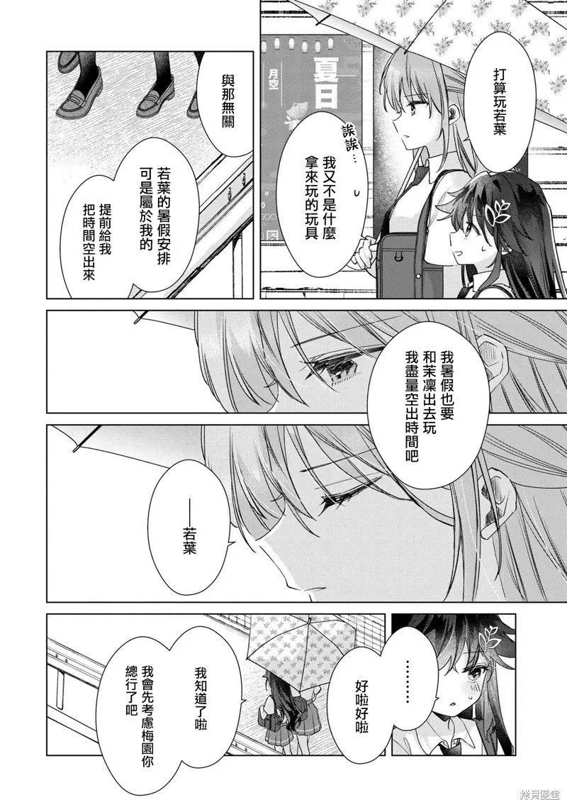 敗給了性格惡劣的天才青梅，初體驗全部被奪走這件事,第11.2話,第9张