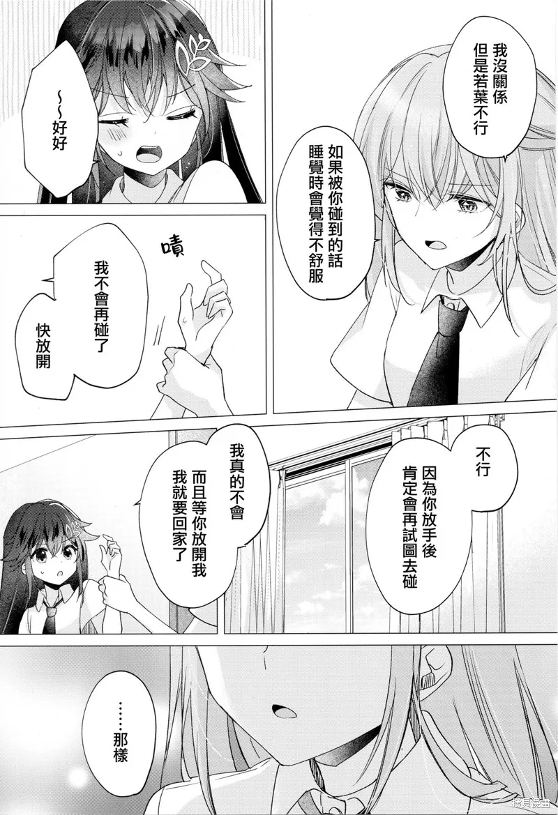 敗給了性格惡劣的天才青梅，初體驗全部被奪走這件事,1卷特典g店,第2张