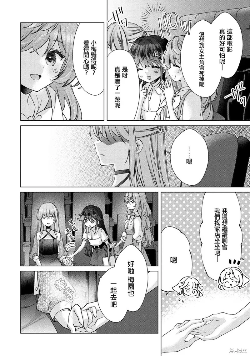 敗給了性格惡劣的天才青梅，初體驗全部被奪走這件事,第9.2話,第1张