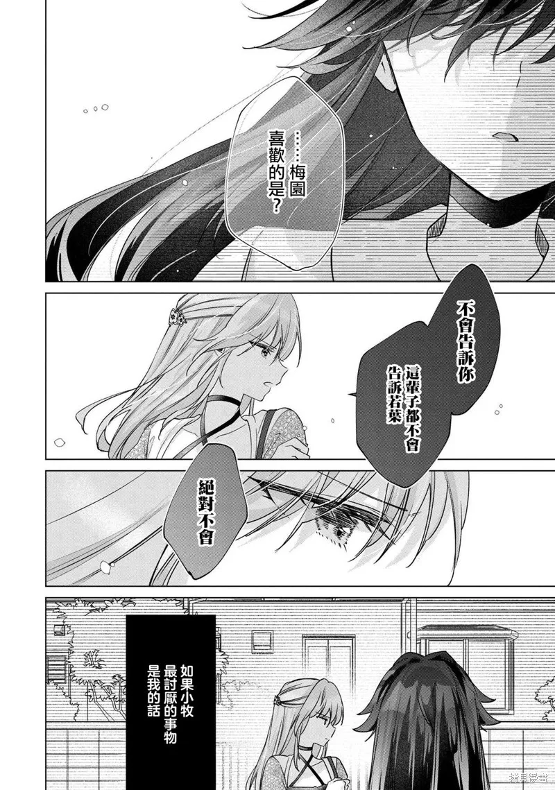 敗給了性格惡劣的天才青梅，初體驗全部被奪走這件事,第9.2話,第10张