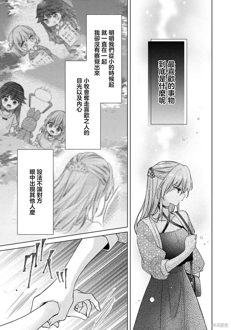 敗給了性格惡劣的天才青梅，初體驗全部被奪走這件事,第9.2話,第11张