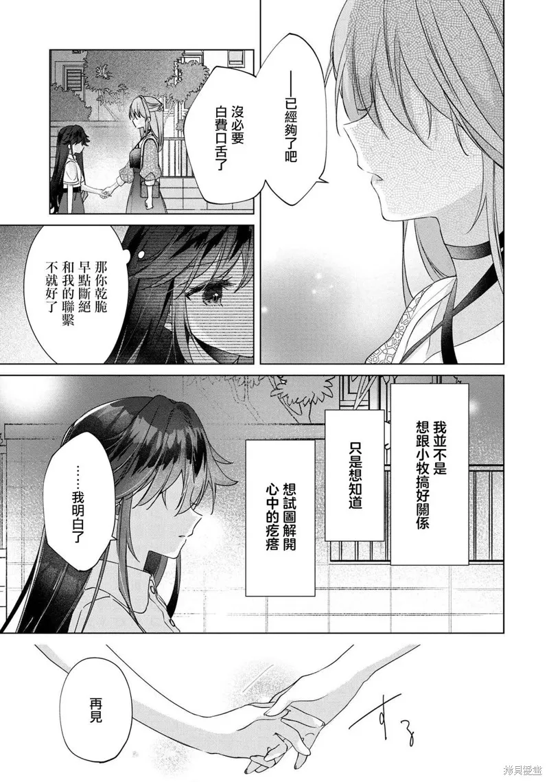 敗給了性格惡劣的天才青梅，初體驗全部被奪走這件事,第9.2話,第13张